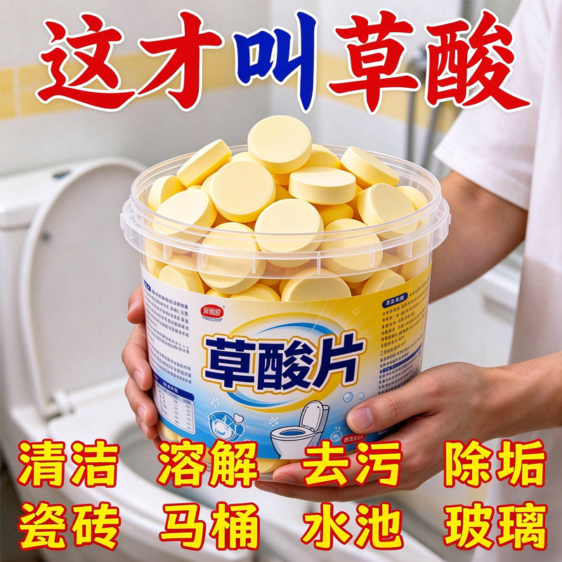 草酸浓缩片厕所除垢去尿碱除臭