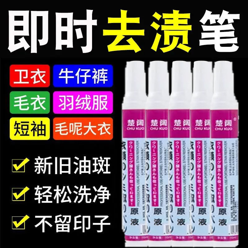 衣服衣物去渍笔免水洗便携式即时去渍魔力干洗剂污渍应急神器家用