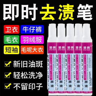 即时去渍魔力干洗剂污渍应急神器家用 衣服衣物去渍笔免水洗便携式