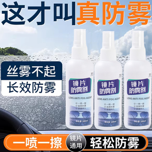 眼镜防雾剂冬天眼镜防雾喷雾持久防雾不起雾防哈气神器镜片除雾剂