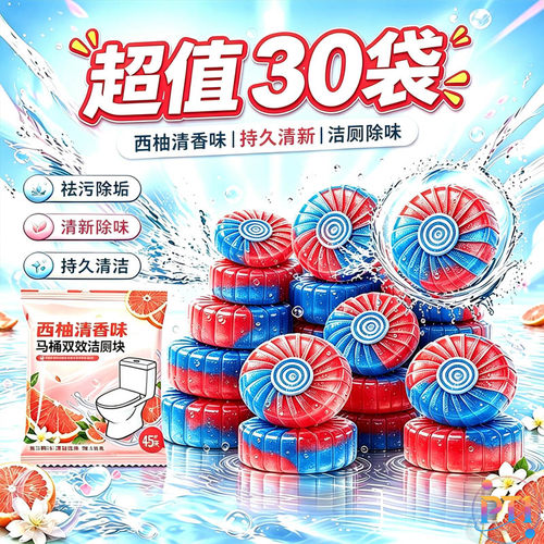西柚香蓝泡泡洁厕宝除臭去异味