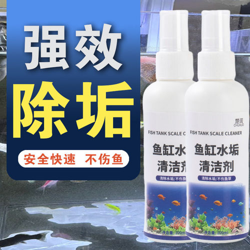 鱼缸水垢除垢剂缸内壁清理器除垢水渍水碱去除剂水痕水锈清洁专用