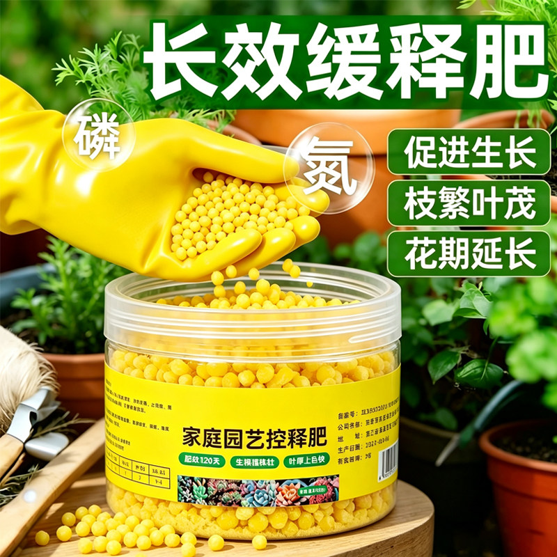 花卉绿植通用颗粒控释肥促生长