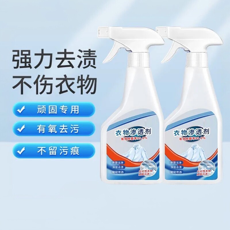 衣物渗透剂衣领净家用衣服污渍油