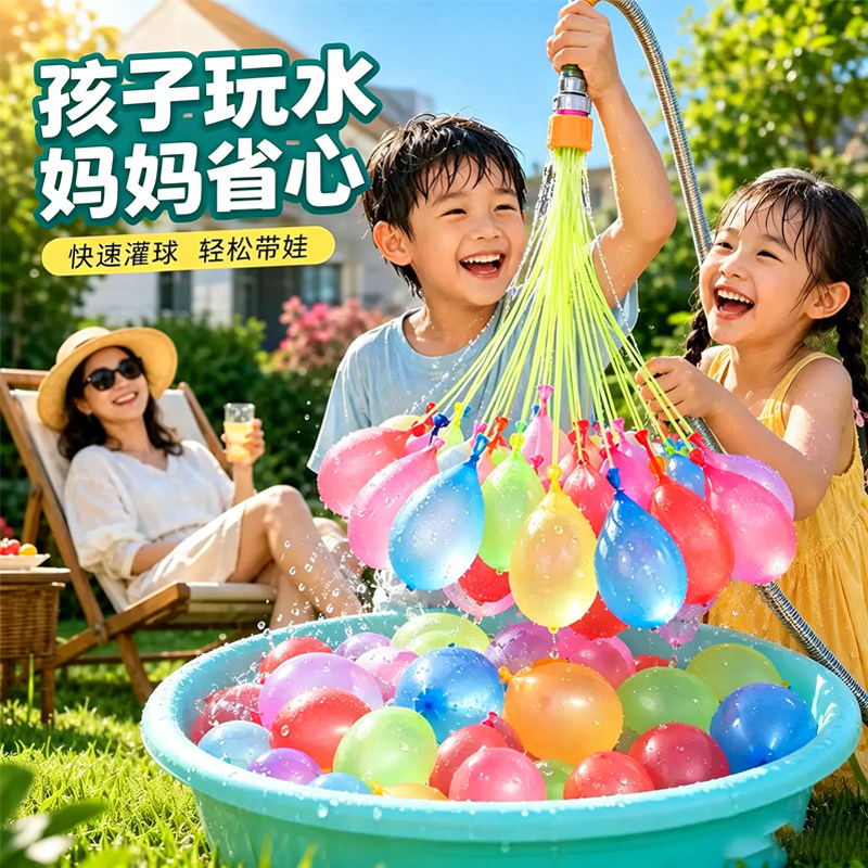 夏日儿童快速充水水气球打水仗