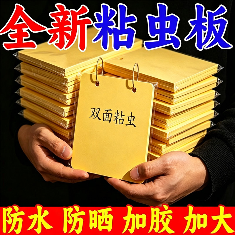 黄板双面粘虫板大棚诱果蝇