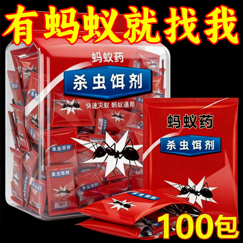 家用室内外红火蚁一窝端灭蚁药