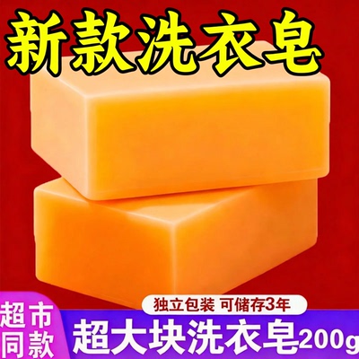 84加厚去污增白内衣皂