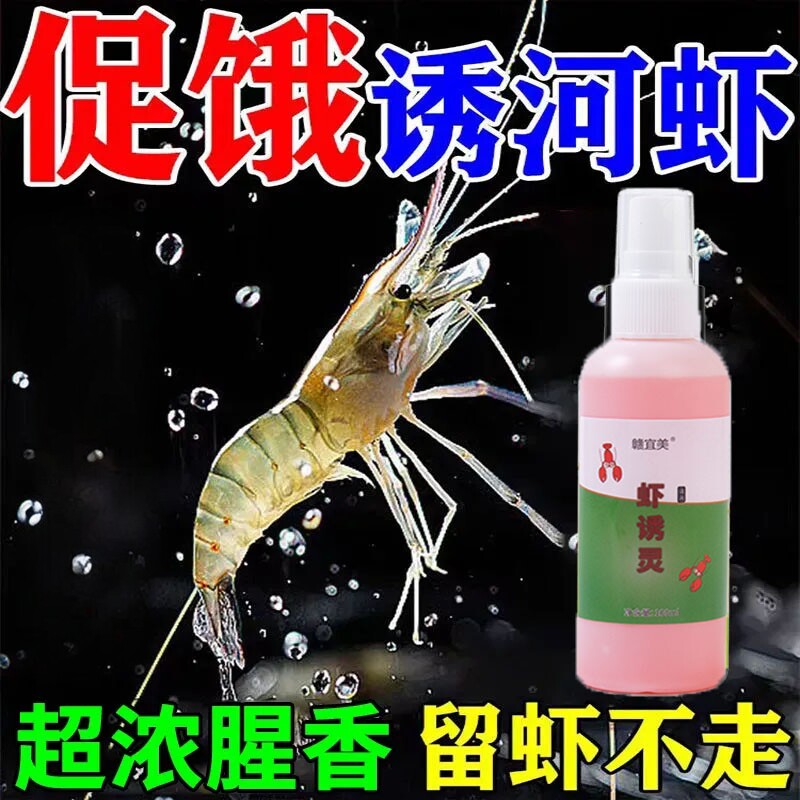 抓河虾饵料河虾诱食剂诱龙虾