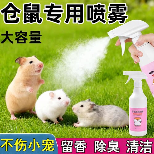 仓鼠除臭喷雾金丝熊去跳蚤剂