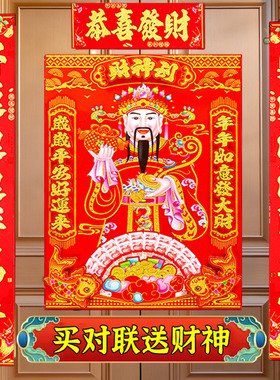 新年对联2026马年高档绒布自粘门联春节过年生意家用装饰财神春联