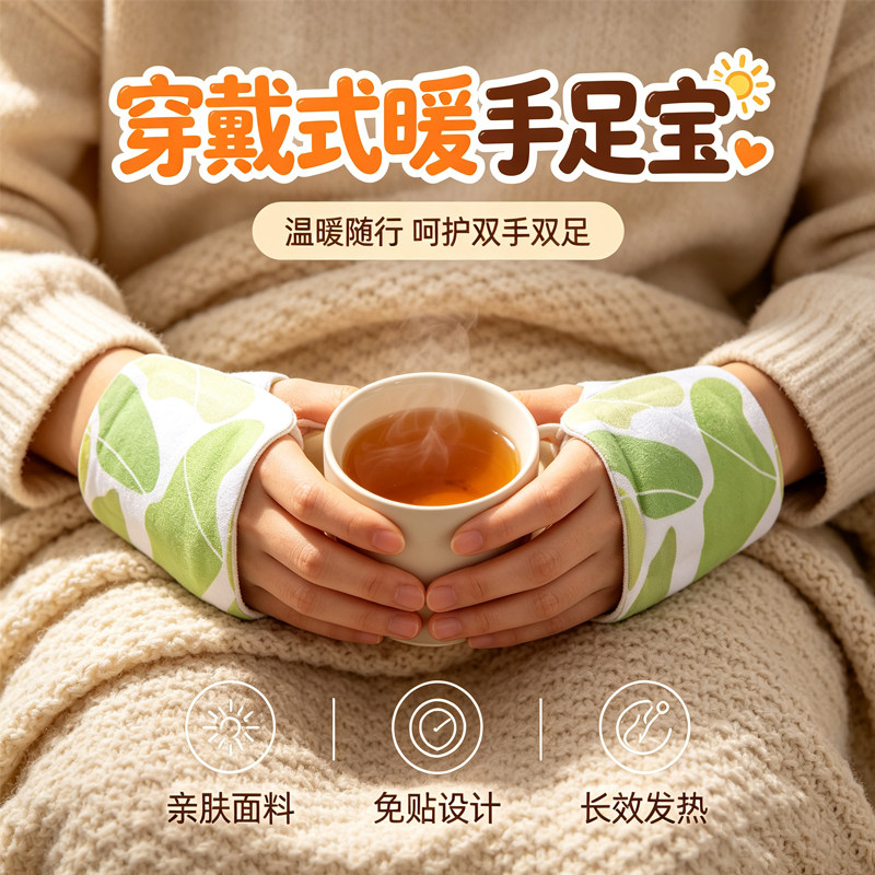 恒温亲肤免粘暖手足宝