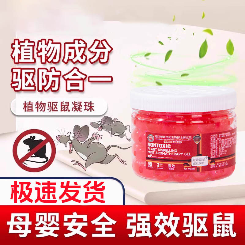 2025新款驱鼠神器室内家用驱赶老鼠特效防灭鼠捕鼠神器避鼠凝胶