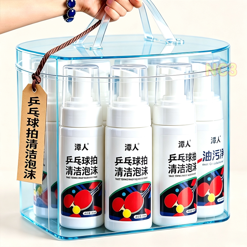 乒乓球拍清洁增粘保养套装