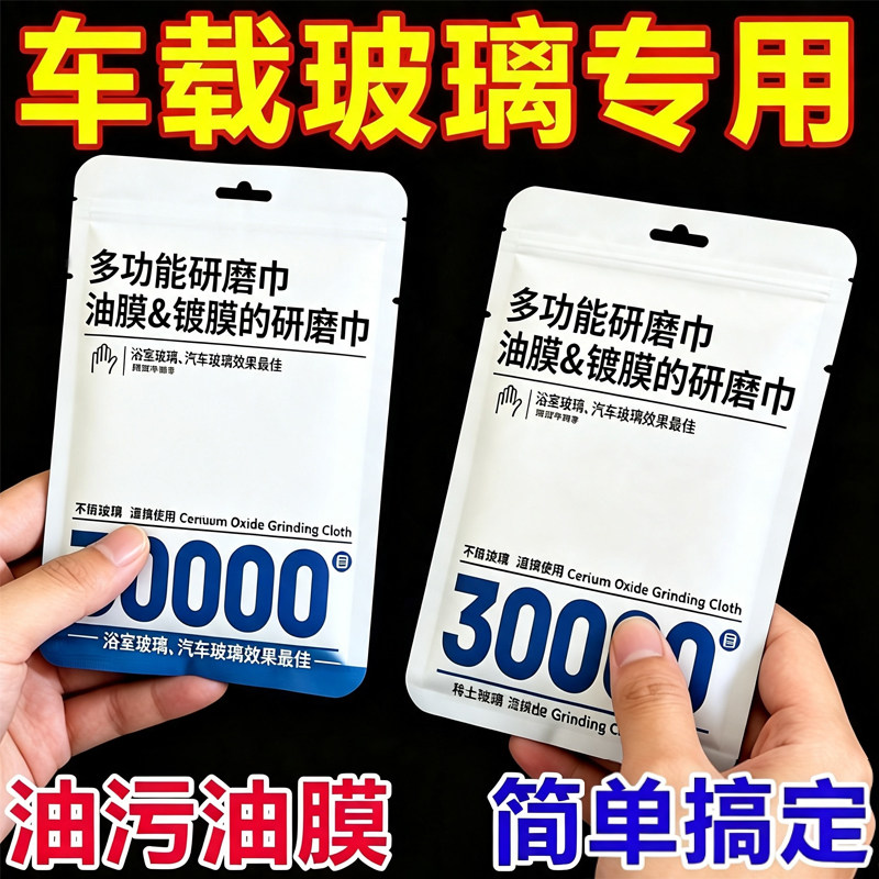 便携车载两用玻璃研磨巾去油膜