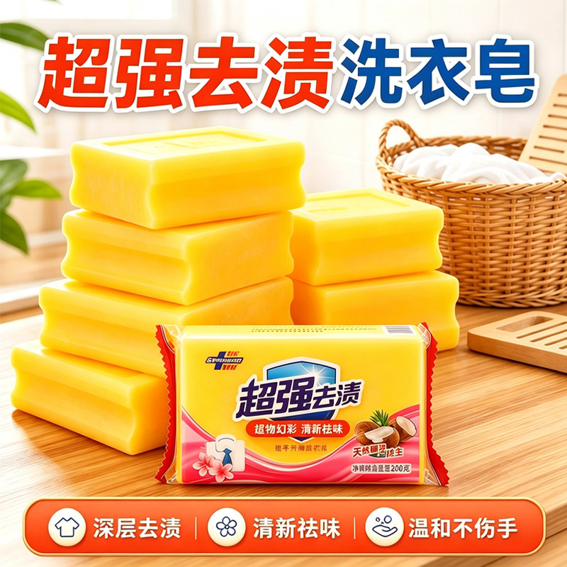 大块强力去污祛味留香内衣皂