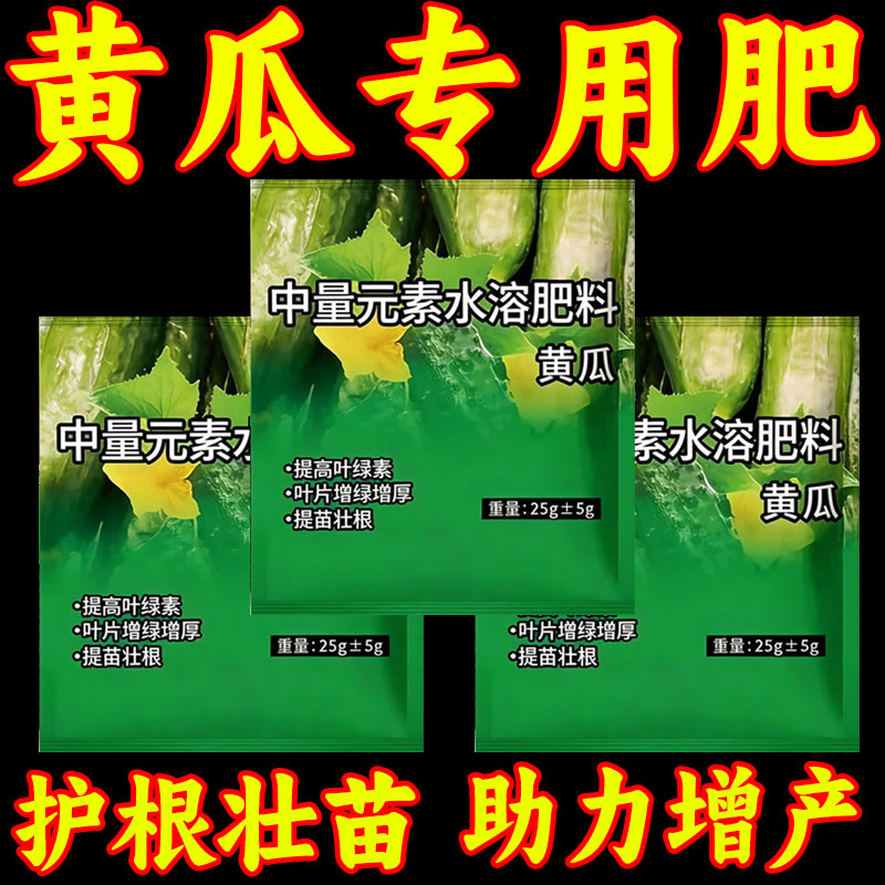 黄瓜专用肥蔬菜肥料农用