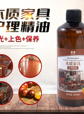 家具保养油实木红木文玩核桃精油养护防裂防潮防霉上光增亮护理蜡
