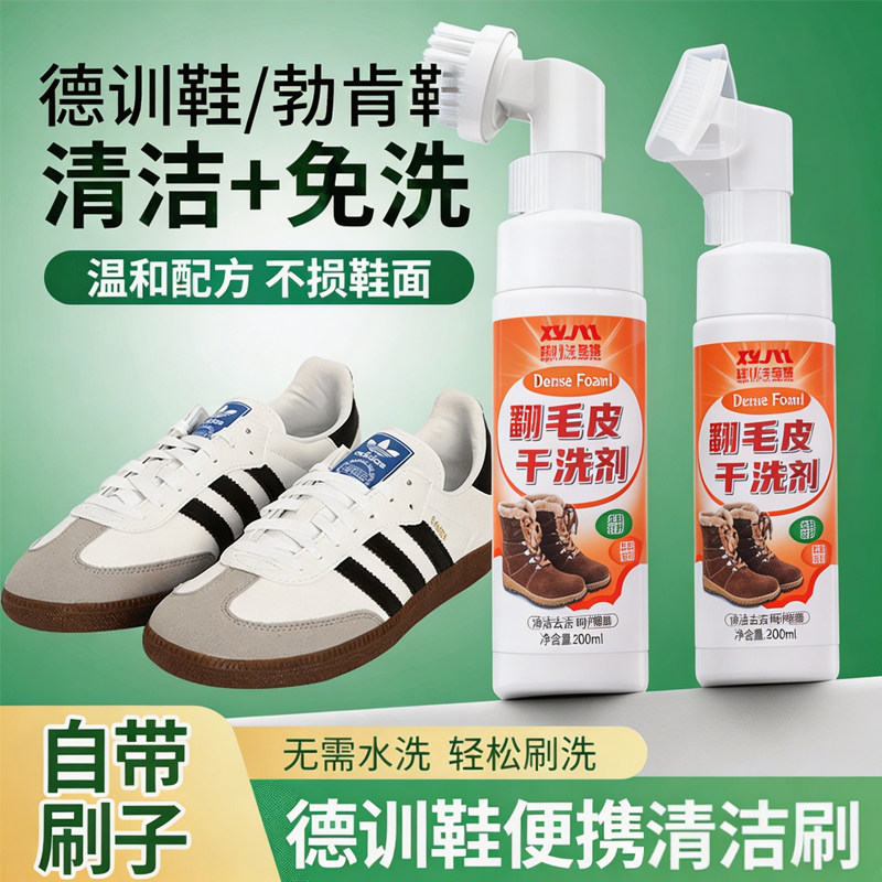 翻毛麂皮绒面鞋免水洗干洗剂