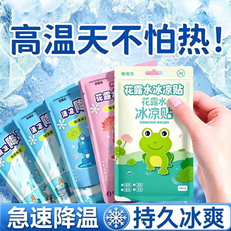 便携手机降温冰贴避暑提神