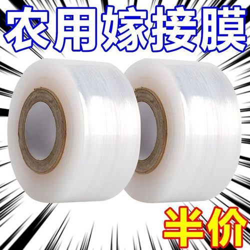 PE自粘嫁接膜果树专用无需打结