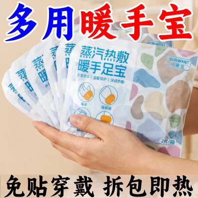 穿戴式暖手宝自发热暖宝宝贴