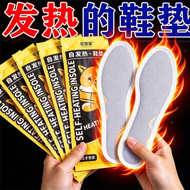 自发热鞋垫暖宝宝贴冬季男女恒温热敷自发热暖足贴发热贴暖脚神器