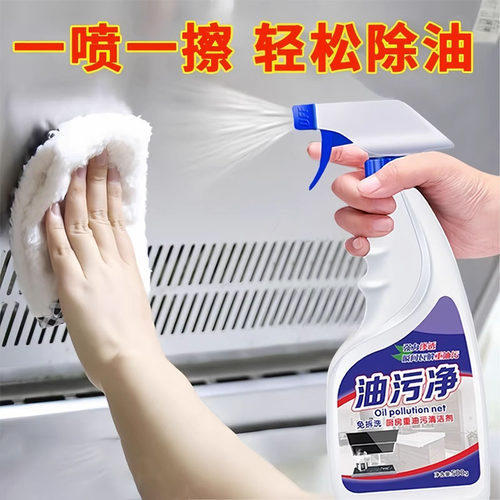 油烟机清洗剂强力去油污净