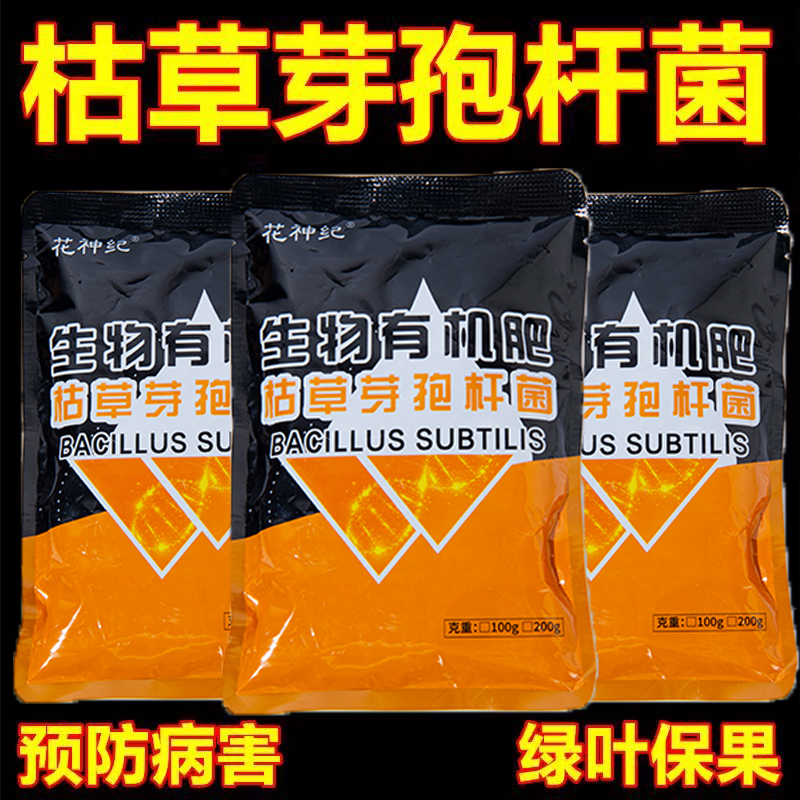 枯草芽孢菌杆菌农用微生物菌剂