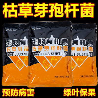 枯草芽孢菌杆菌农用微生物菌剂