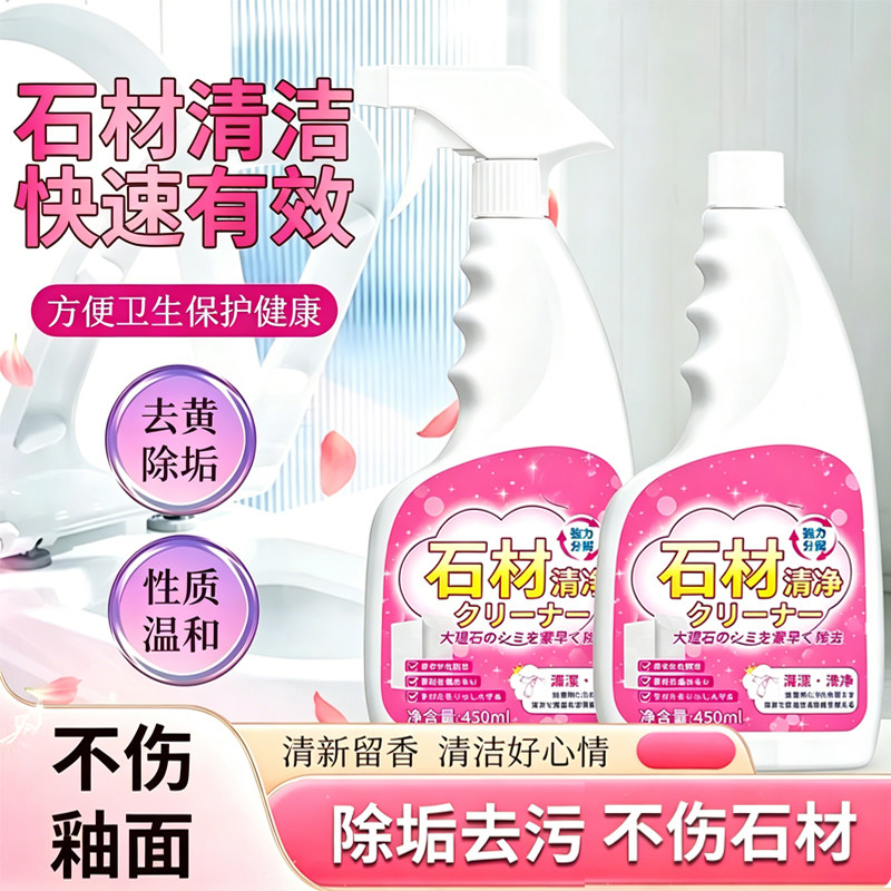 石材瓷砖强力除锈去污剂