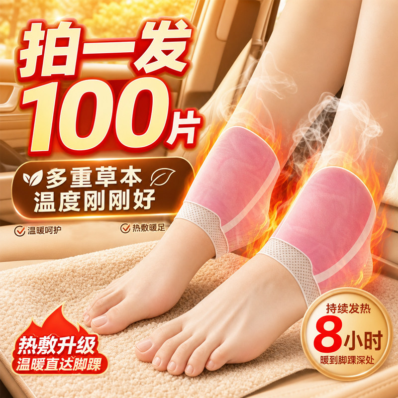 蒸汽吴茱萸自发热艾灸脚腕贴
