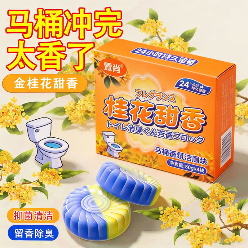 桂花香厕所马桶水箱洁厕灵洁厕宝蓝泡泡清洁剂强力除垢除臭清香型