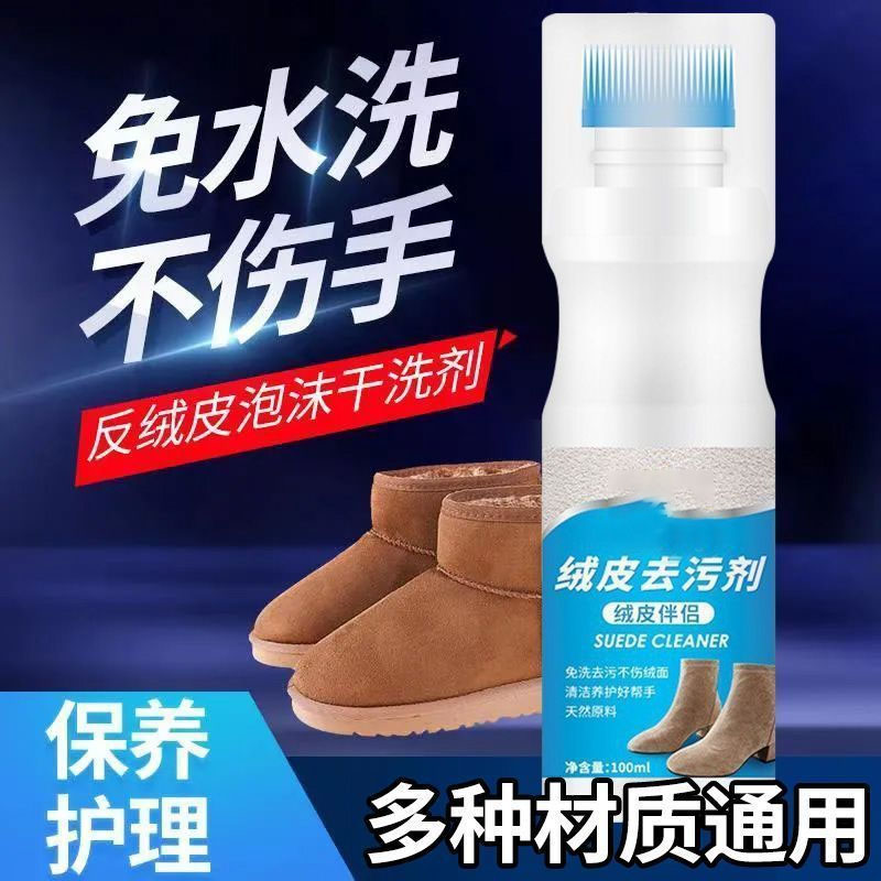 勃肯鞋清洗剂去污去黄翻毛绒鞋