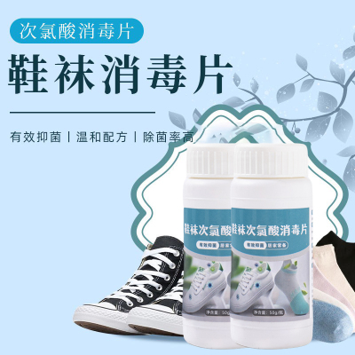 鞋子除臭】鞋袜洗鞋除臭杀菌次氯酸泡腾片衣物除菌剂居家杀菌除菌