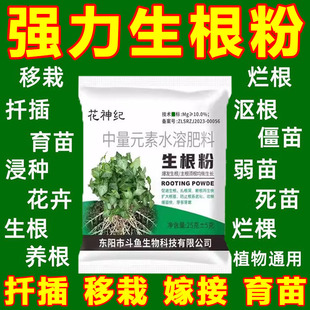 通用强力生根粉天然强效生根快速焕发新根 强力生根粉