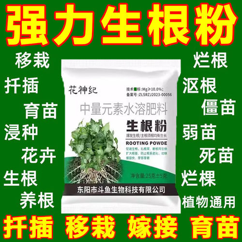 强力生根粉快速启动新根