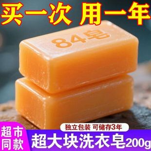 84洗衣皂肥皂家用洗衣服清香皂去污渍净白男女内衣清洁皂家政宾馆