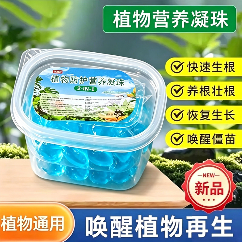 植物凝珠水溶肥通用急救养根
