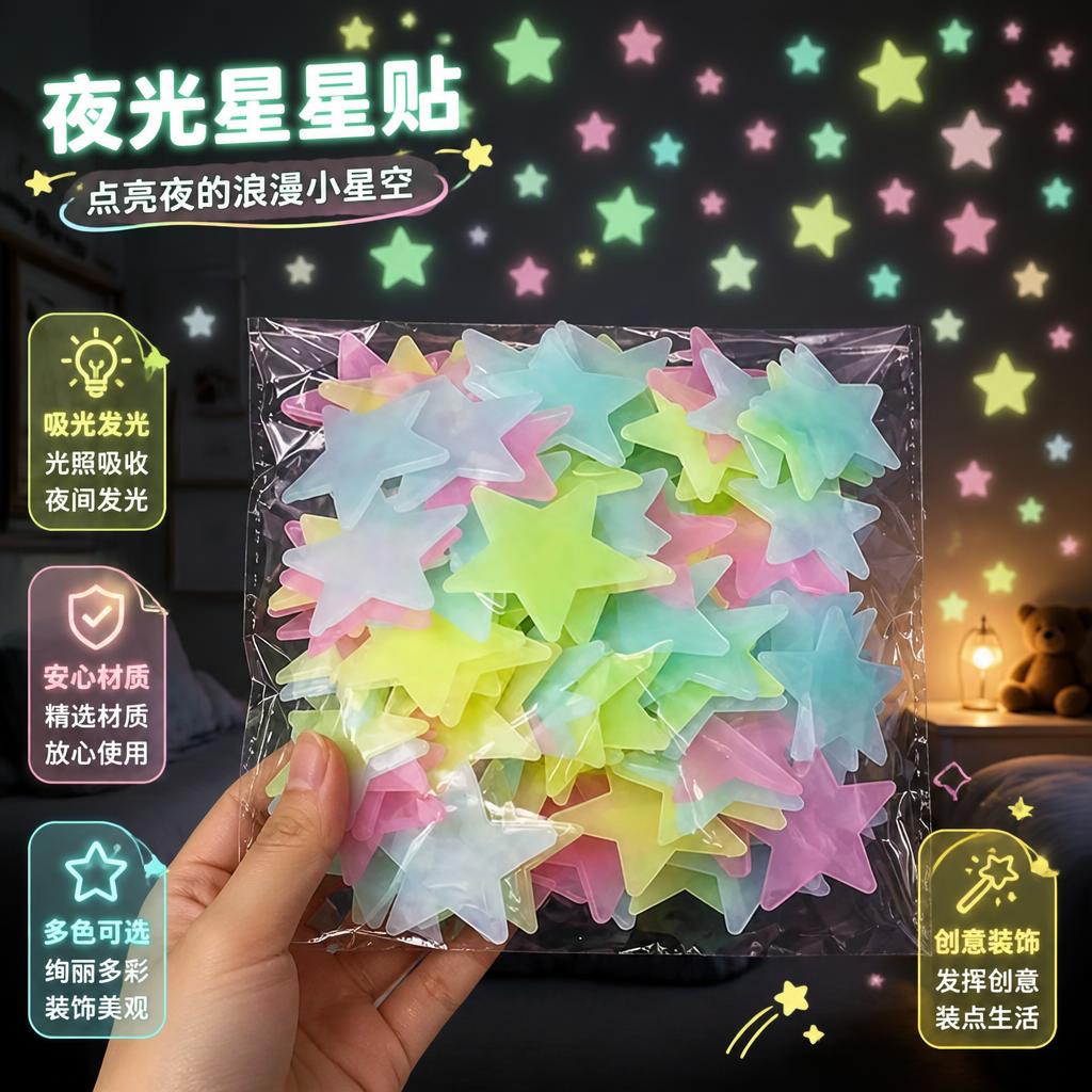 3D立体夜光星星雪花墙贴儿童房