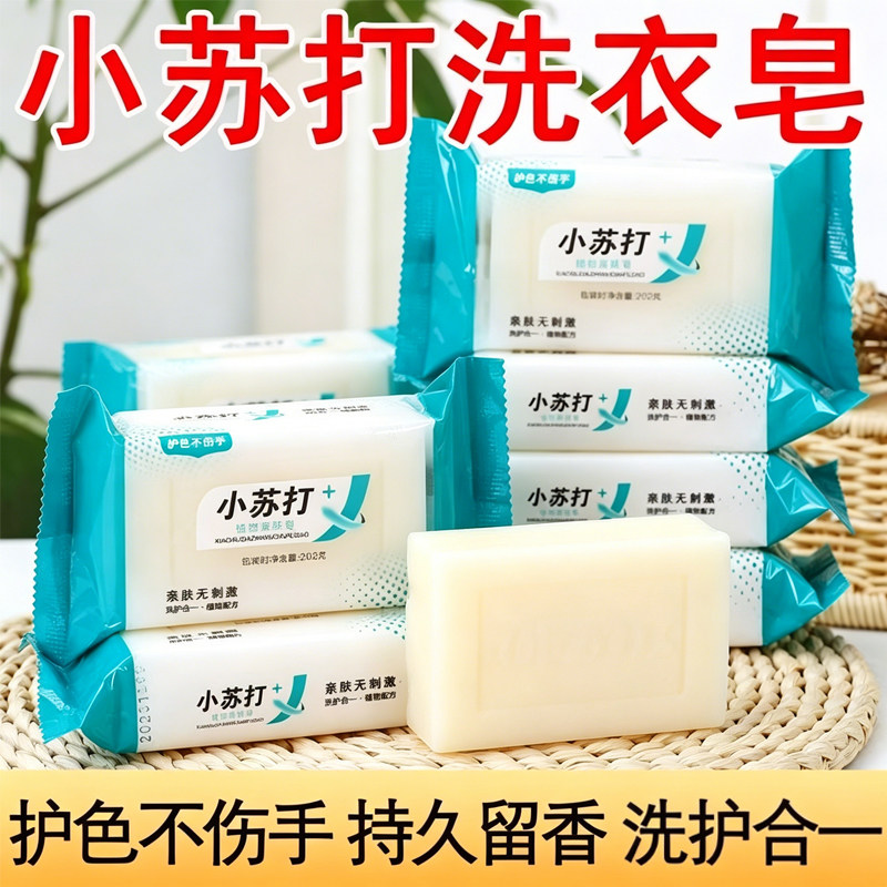 小苏打去污家用洗衣皂整箱