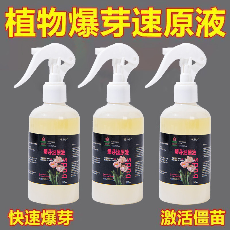 植物爆芽素优芽素多肉叶插促芽