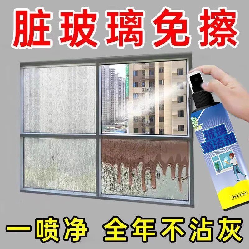 玻璃清洁剂强力去污家用擦窗水玻璃镜子清洗液擦窗户免洗神器保洁