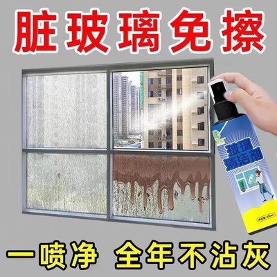 玻璃清洁剂强力去污家用擦窗水玻璃镜子清洗液擦窗户免洗神器保洁
