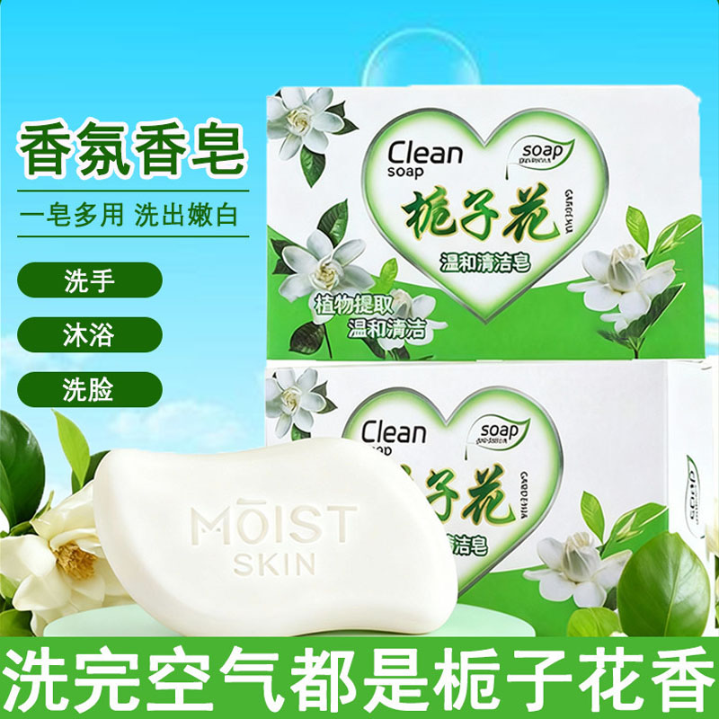 栀子花香氛持久留香洗脸沐浴洗澡香皂控油保湿润肤清洁香水香皂