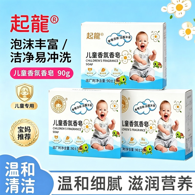 婴幼儿奶香温和香皂洗澡洗脸