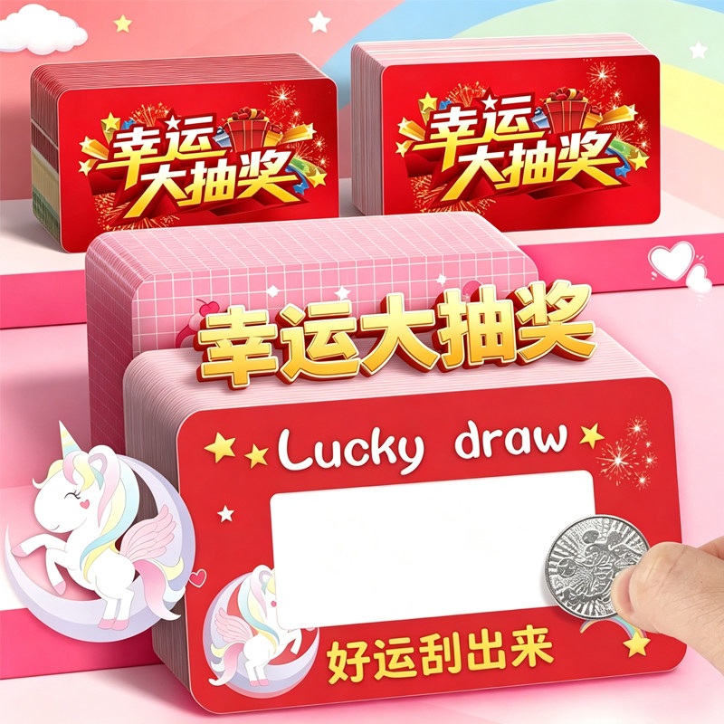 超市刮刮卡定制商场抽奖券卡片刮奖卡刮刮乐定做涂层贴纸密码