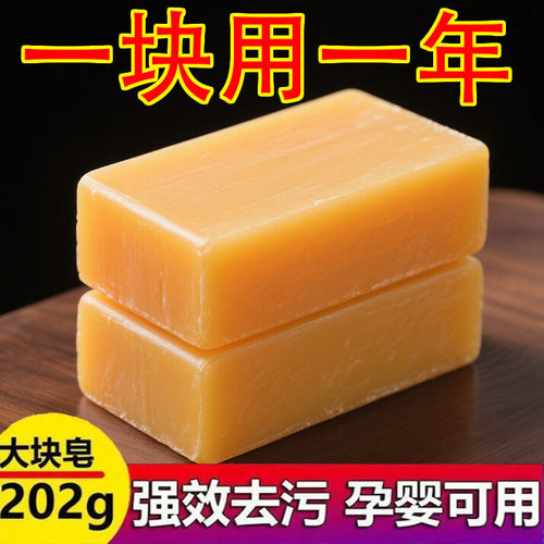 84加厚强力去污洗衣皂