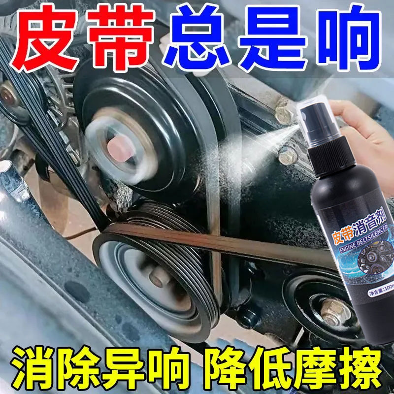 汽车发动机皮带消音剂润滑延长寿命老化车消除异响噪音保护剂摩托