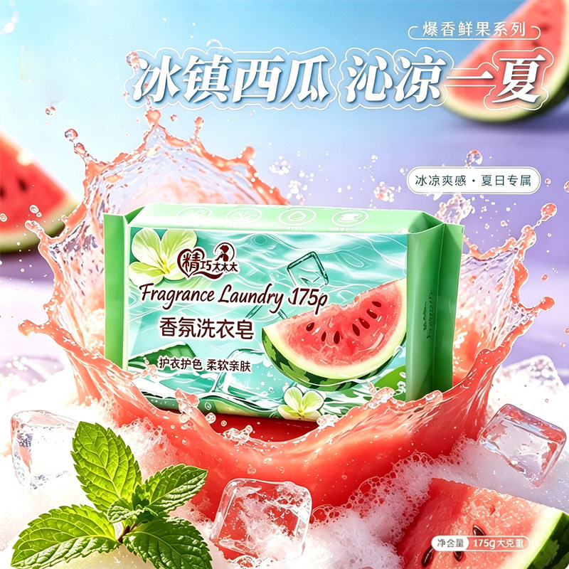 西瓜婴儿洗衣皂持久留香去渍